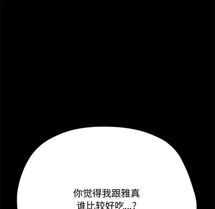 我家的赘婿大人 第42話 第74页