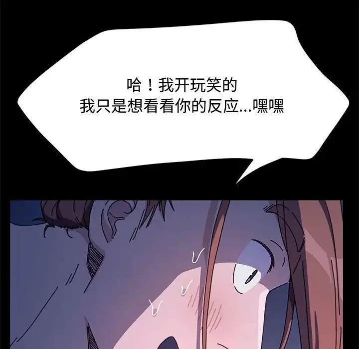 我家的赘婿大人 第42話 第88页