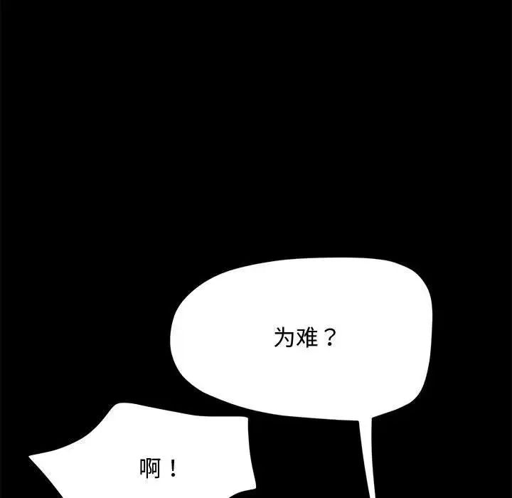 我家的赘婿大人 第42話 第85页
