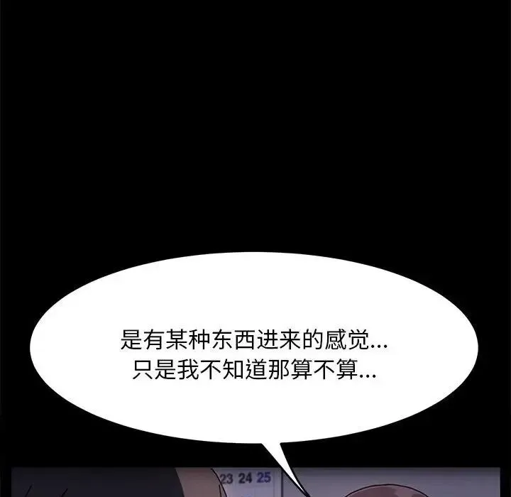 我家的赘婿大人 第18話 第42页