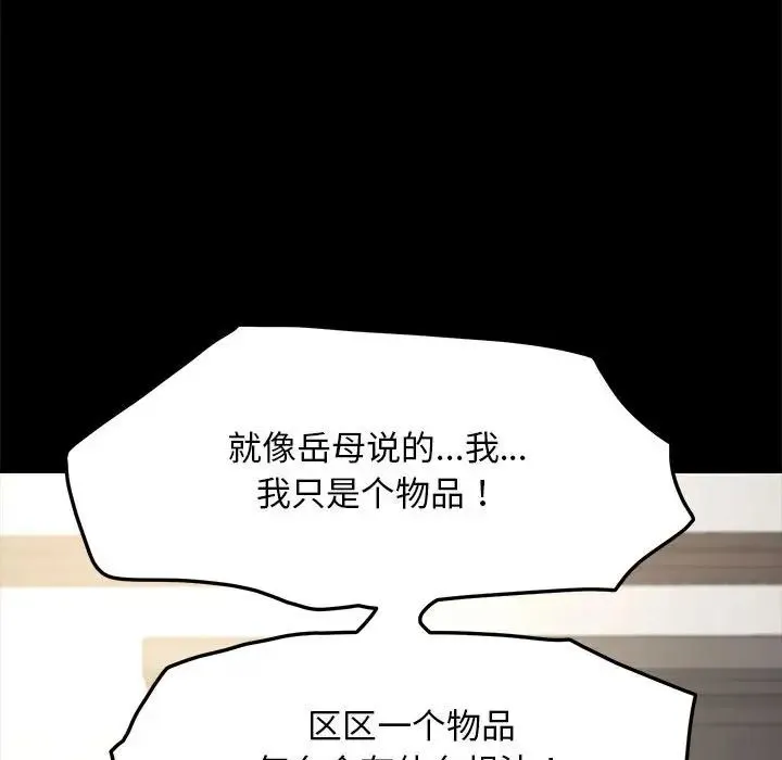 我家的赘婿大人 第18話 第201页