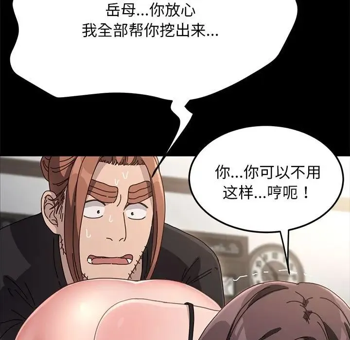 我家的赘婿大人 第18話 第91页