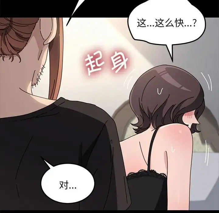 我家的赘婿大人 第18話 第103页