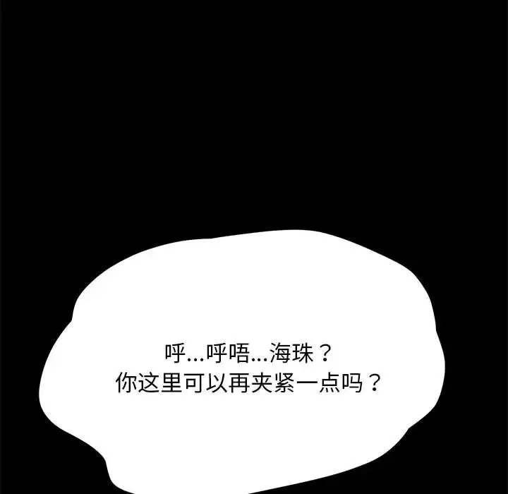 我家的赘婿大人 第18話 第29页
