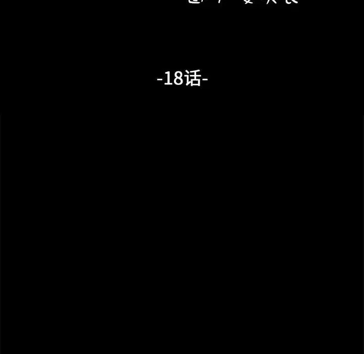 我家的赘婿大人 第18話 第14页
