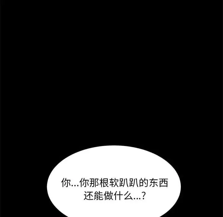 我家的赘婿大人 第18話 第111页