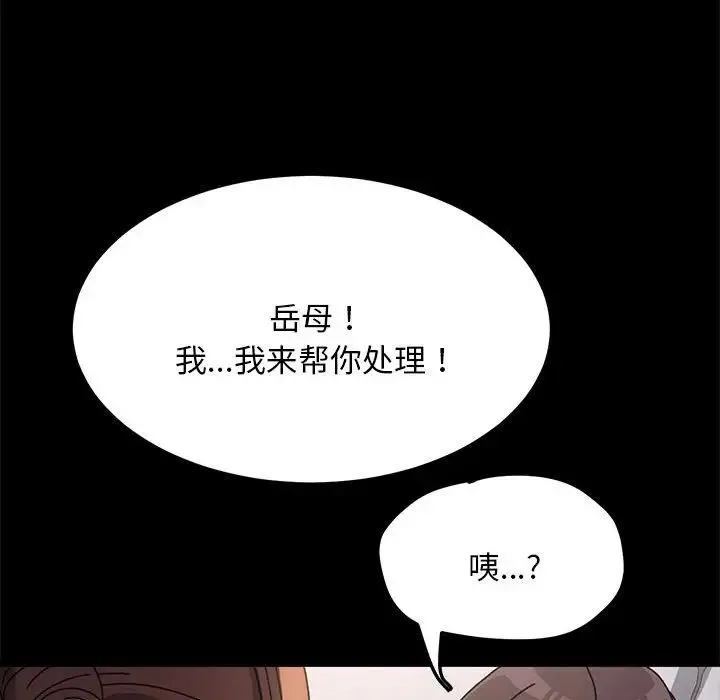 我家的赘婿大人 第18話 第78页