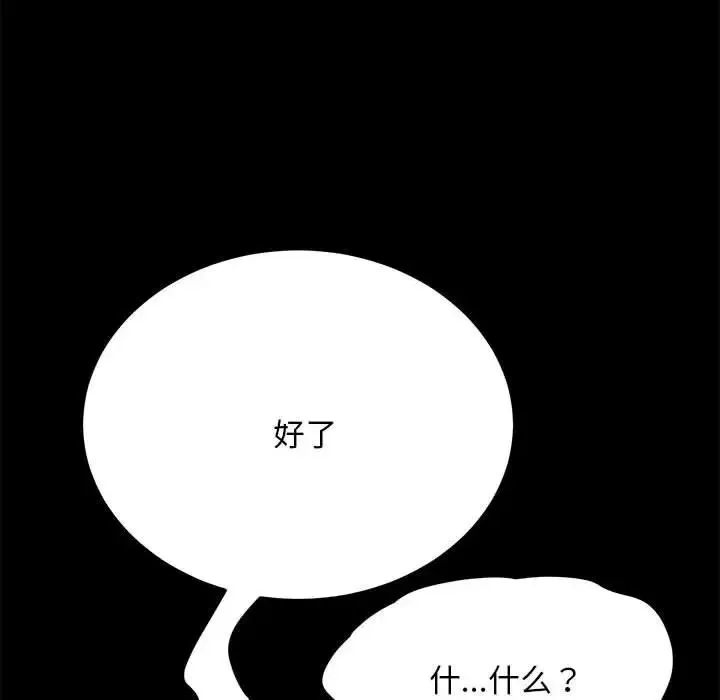 我家的赘婿大人 第18話 第161页
