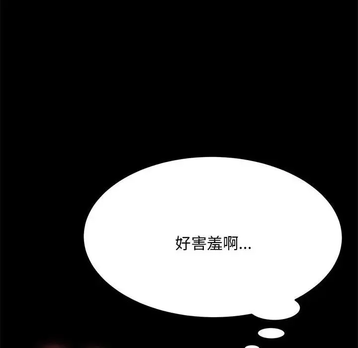 我家的赘婿大人 第18話 第84页