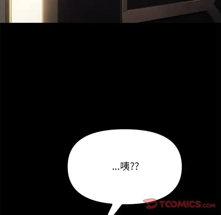 我家的赘婿大人 第48話 第99页