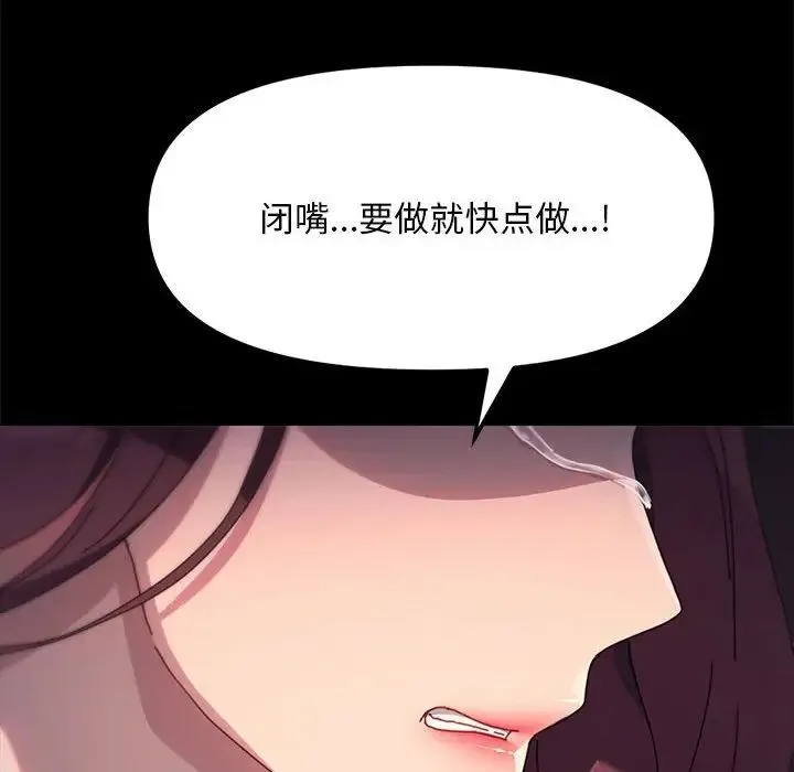 我家的赘婿大人 第48話 第86页