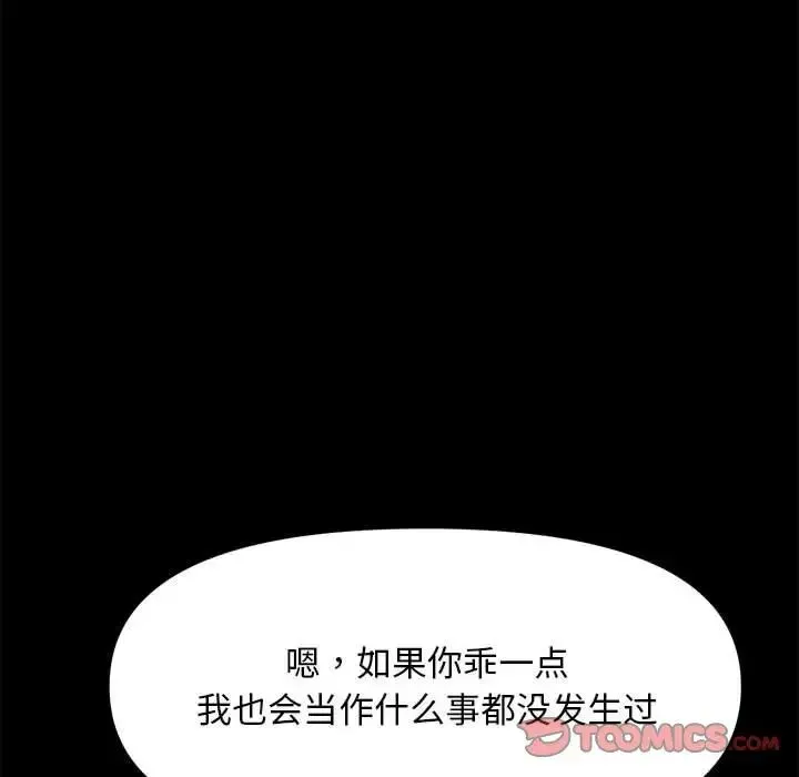 我家的赘婿大人 第48話 第27页