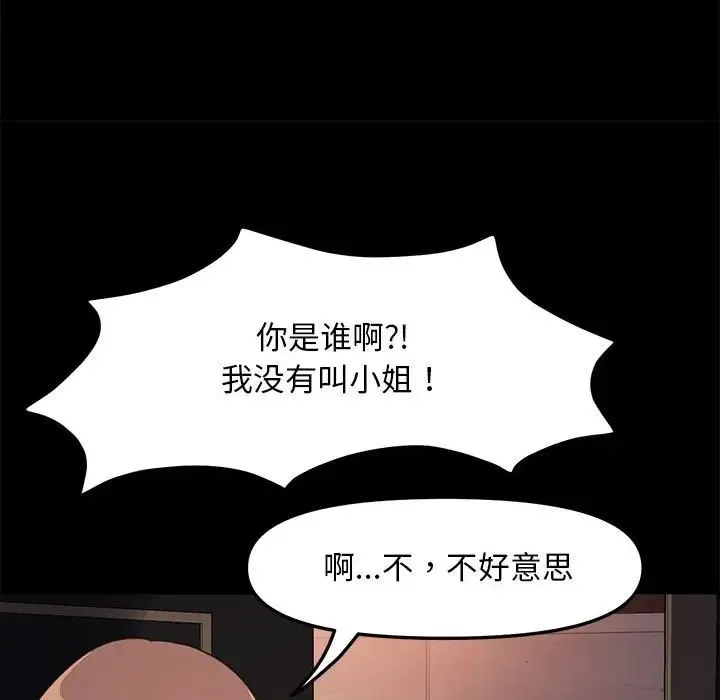 我家的赘婿大人 第48話 第103页