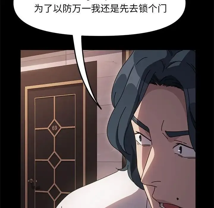 我家的赘婿大人 第48話 第92页