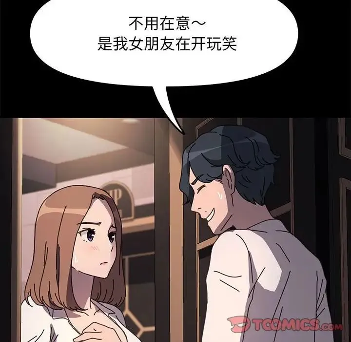 我家的赘婿大人 第48話 第111页