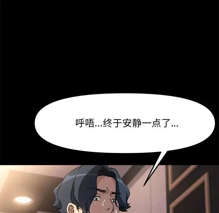 我家的赘婿大人 第48話 第78页