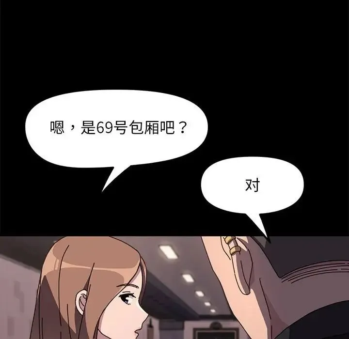 我家的赘婿大人 第48話 第68页