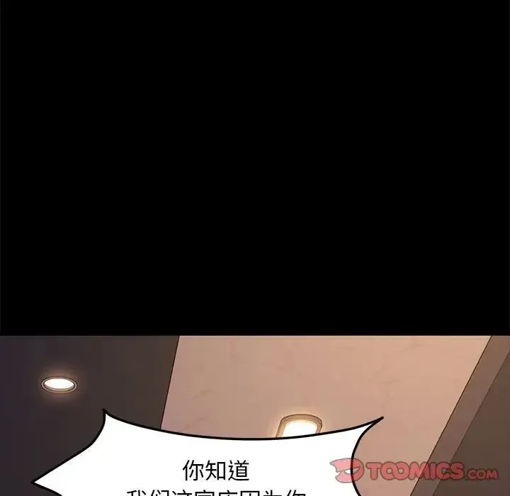 我家的赘婿大人 第48話 第57页