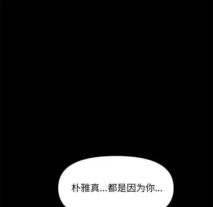 我家的赘婿大人 第48話 第148页