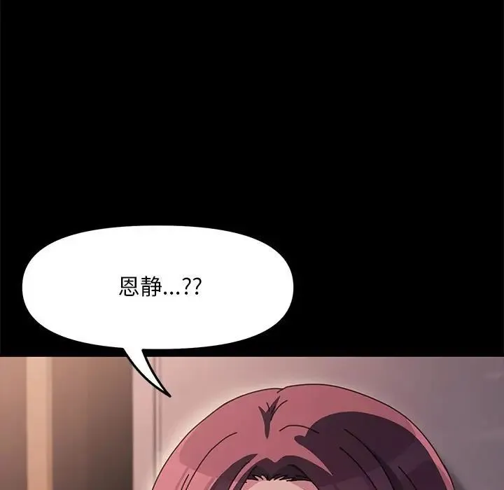 我家的赘婿大人 第48話 第132页
