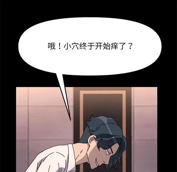 我家的赘婿大人 第48話 第88页