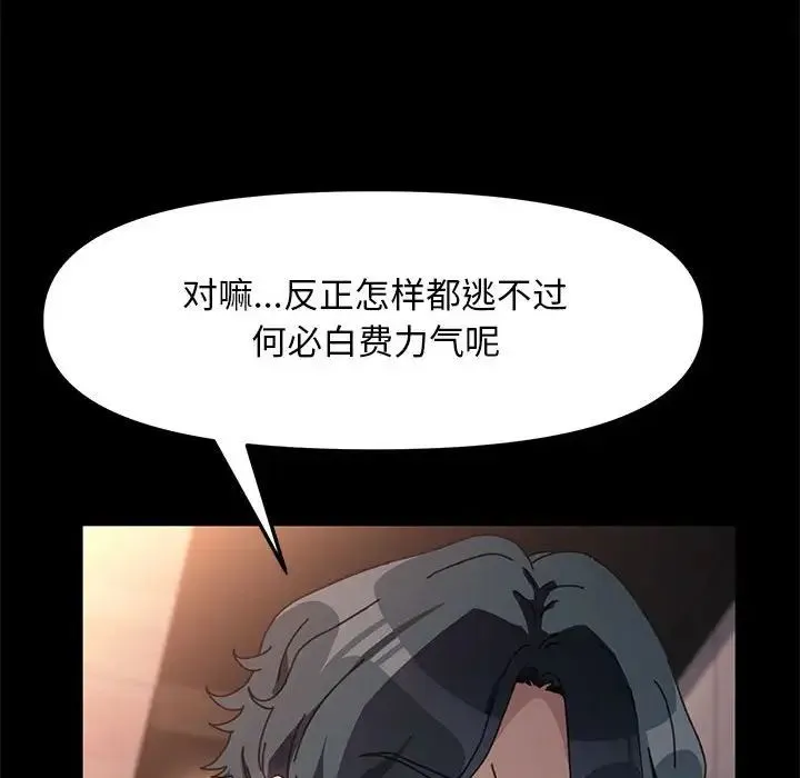 我家的赘婿大人 第48話 第84页