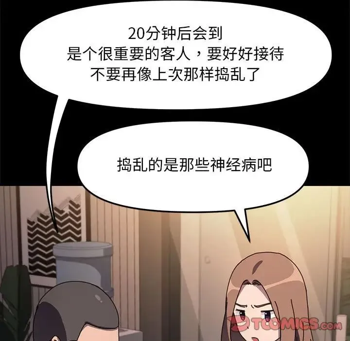我家的赘婿大人 第48話 第51页