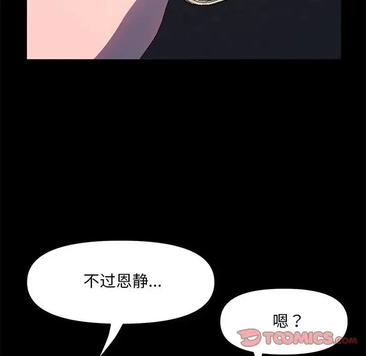 我家的赘婿大人 第48話 第171页