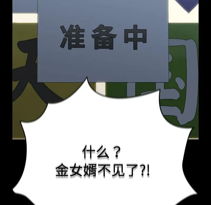 我家的赘婿大人 第71話 第192页