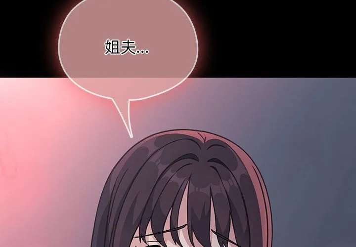 我家的赘婿大人 第71話 第2页