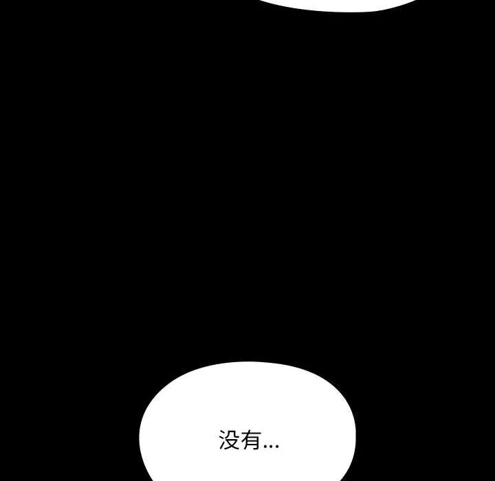 我家的赘婿大人 第71話 第154页