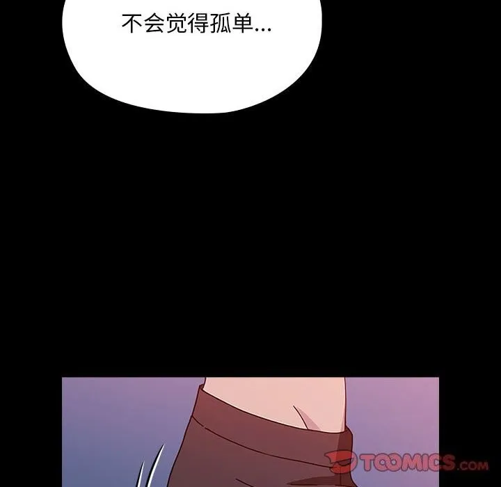 我家的赘婿大人 第71話 第76页