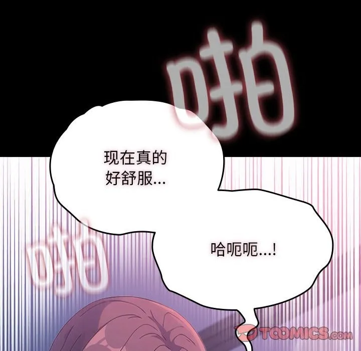 我家的赘婿大人 第71話 第92页