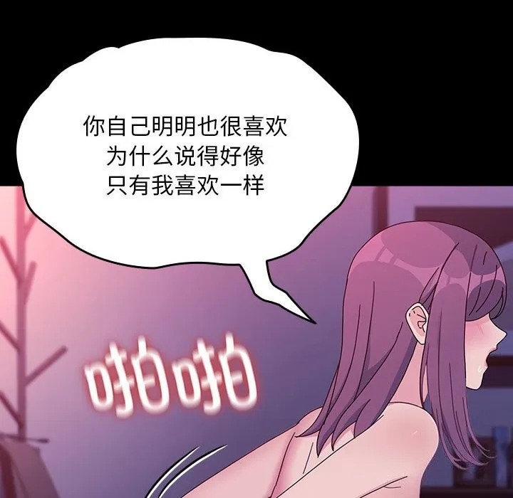 我家的赘婿大人 第71話 第110页
