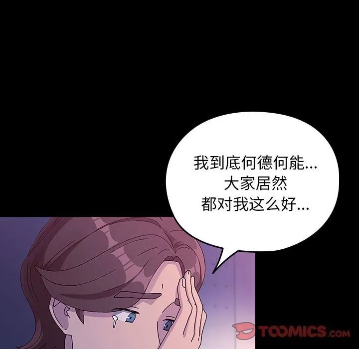 我家的赘婿大人 第71話 第164页