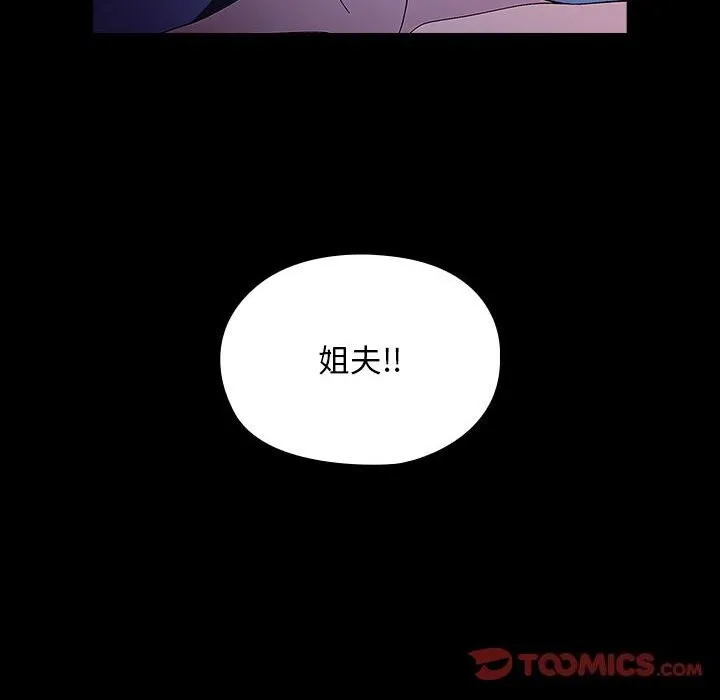 我家的赘婿大人 第71話 第132页