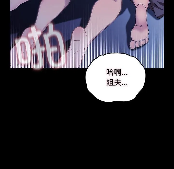 我家的赘婿大人 第71話 第91页