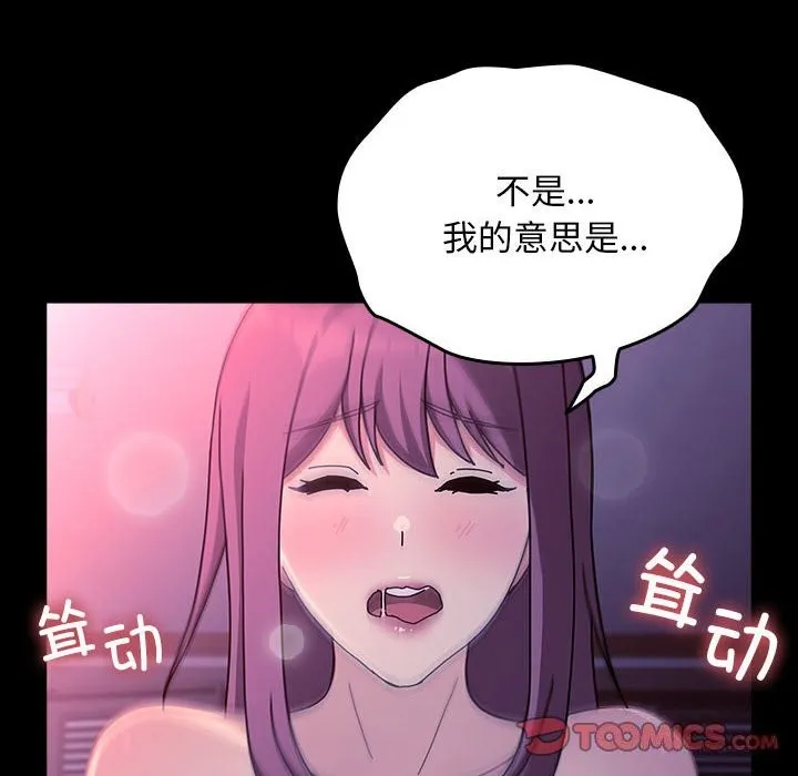 我家的赘婿大人 第71話 第108页