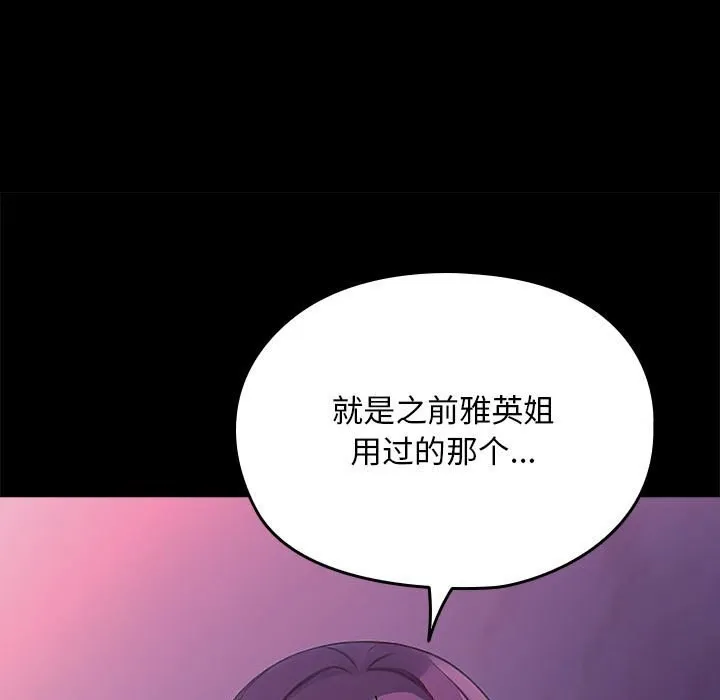 我家的赘婿大人 第71話 第33页