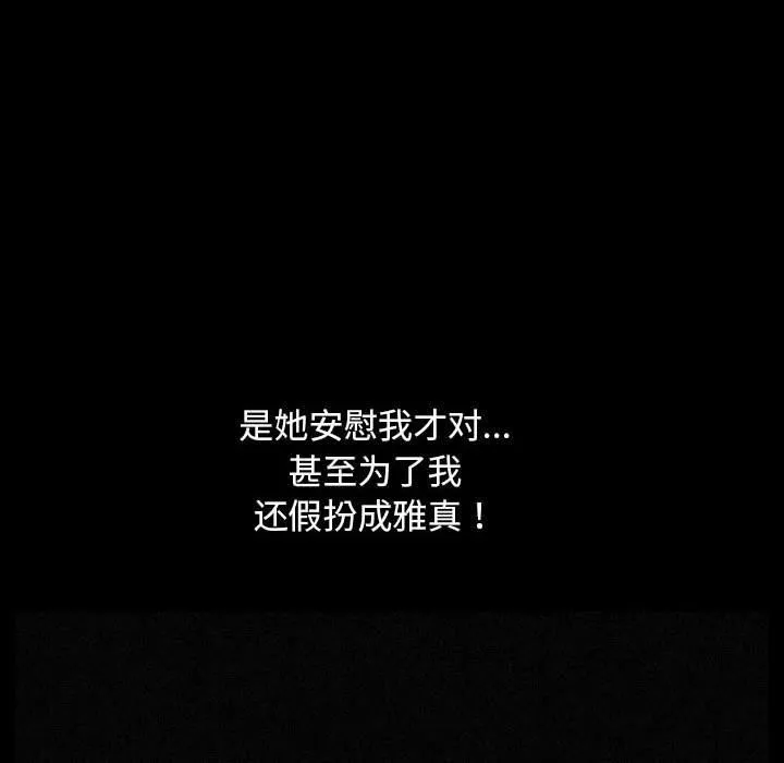 我家的赘婿大人 第71話 第158页