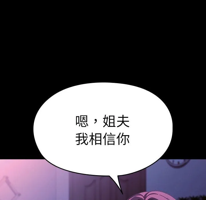 我家的赘婿大人 第71話 第176页