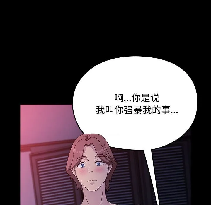 我家的赘婿大人 第71話 第53页