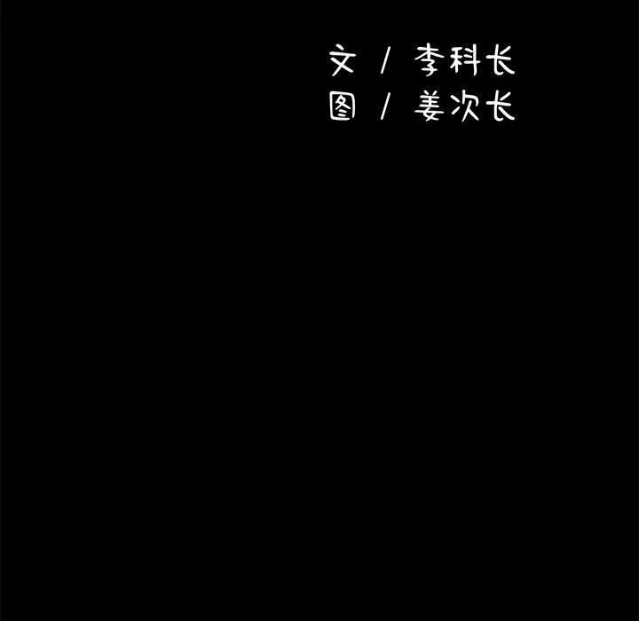 我家的赘婿大人 第71話 第47页