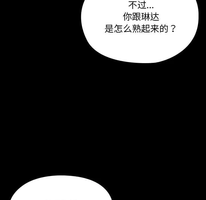 我家的赘婿大人 第71話 第151页