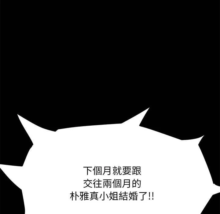 我家的赘婿大人 第4话 第76页