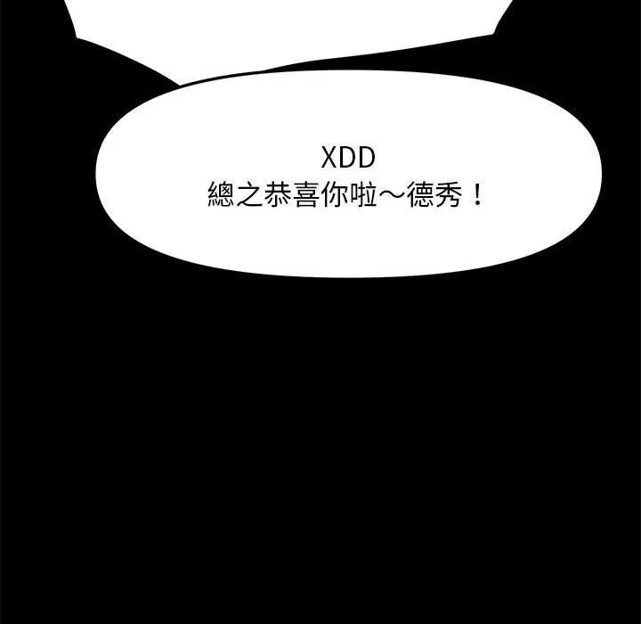 我家的赘婿大人 第4话 第83页