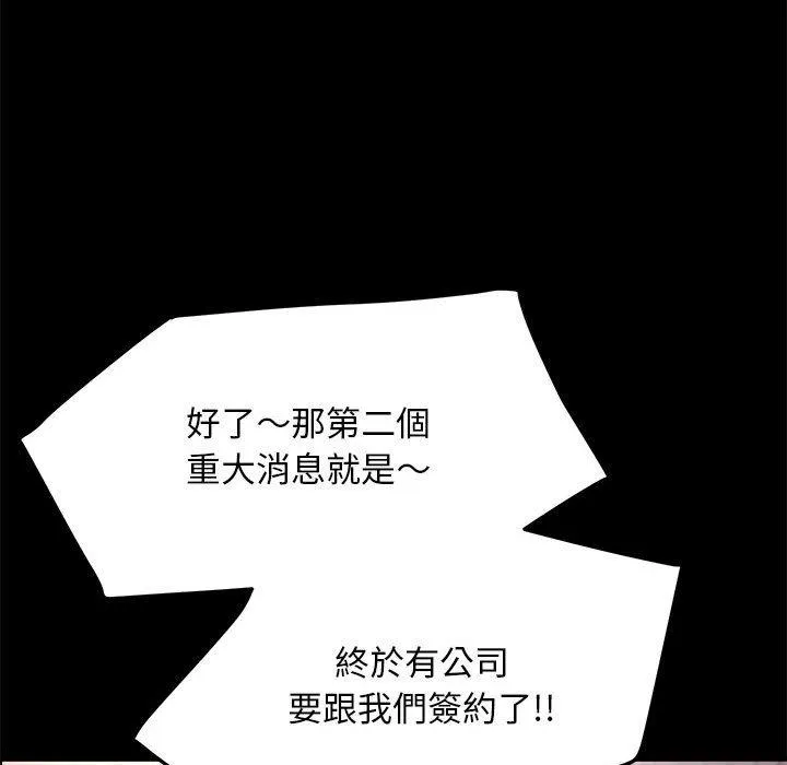我家的赘婿大人 第4话 第84页