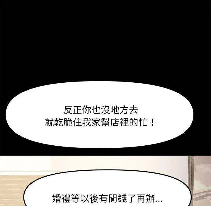 我家的赘婿大人 第4话 第124页