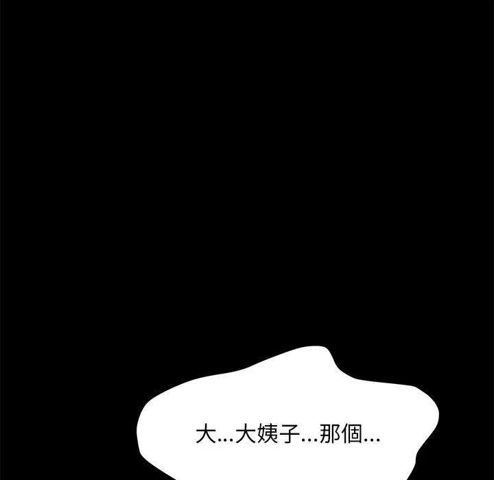 我家的赘婿大人 第4话 第24页