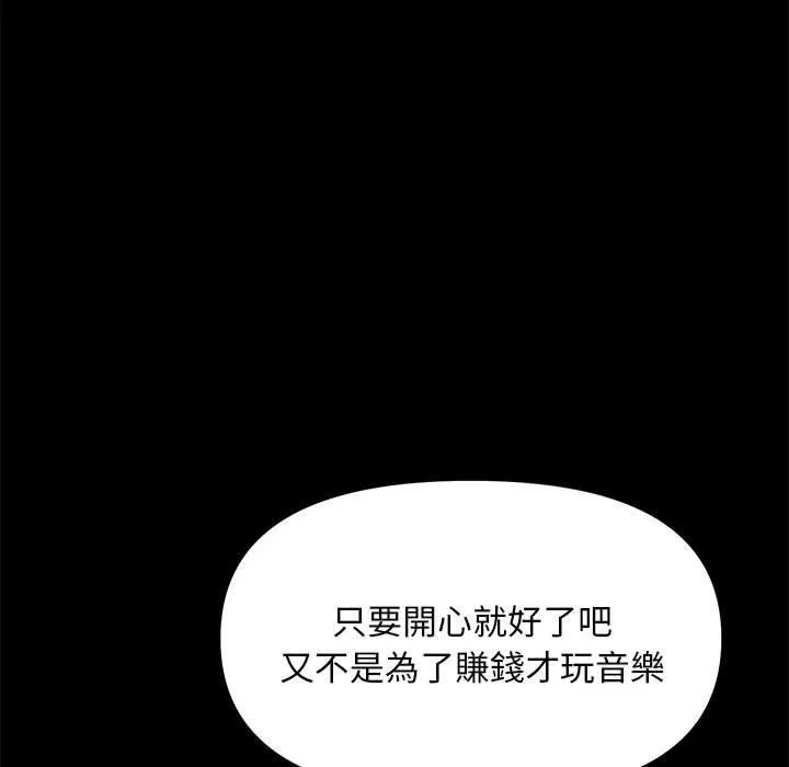 我家的赘婿大人 第4话 第64页